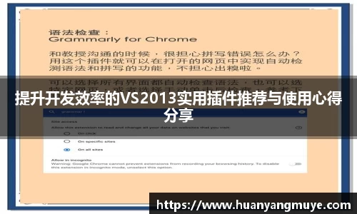 提升开发效率的VS2013实用插件推荐与使用心得分享